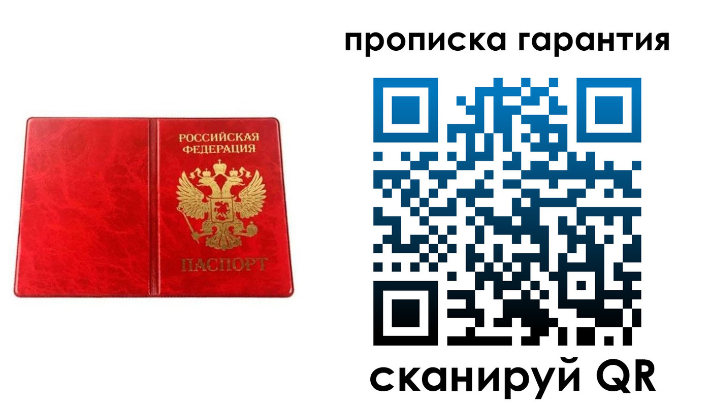 прописка паспорт в Минусинске