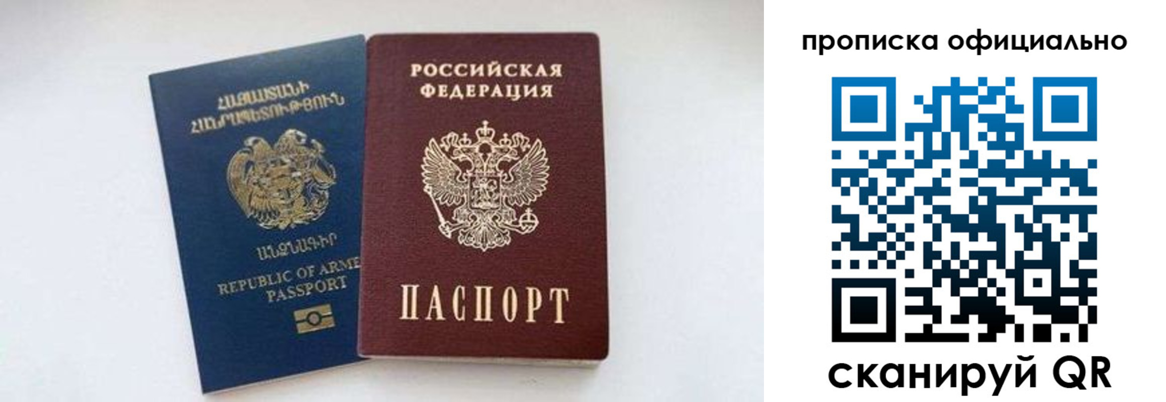 прописка 2025 в Минусинске