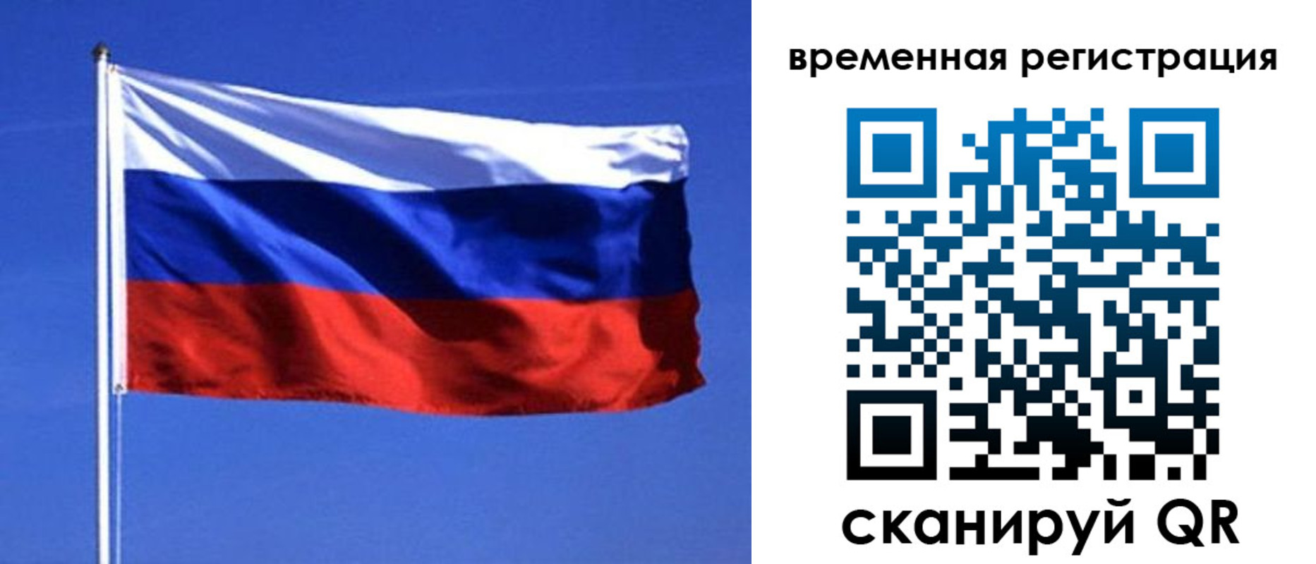 временная регистрация недорого в Минусинске