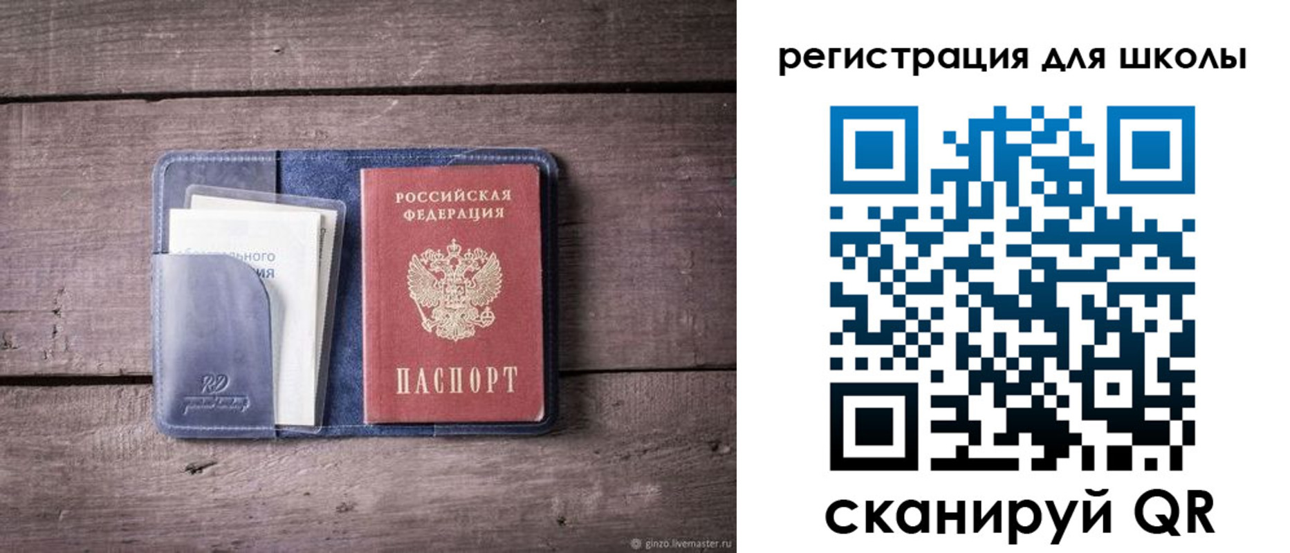 временная регистрация в Минусинске