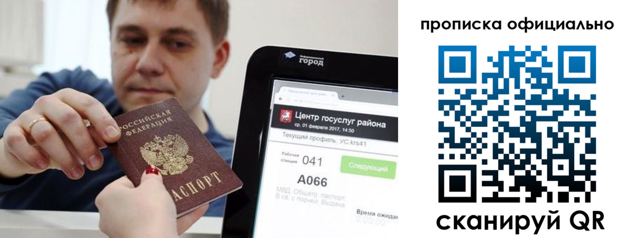 прописка для работы в Минусинске
