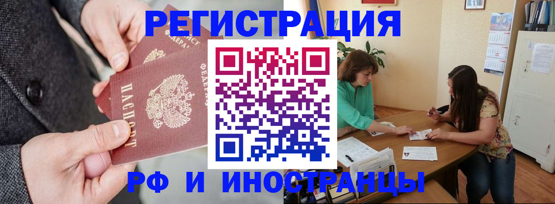 временная прописка в Минусинске