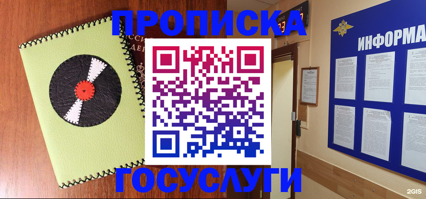 прописка в Минусинске