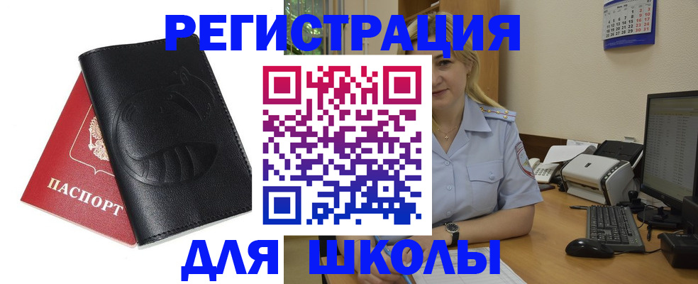 прописка штамп в Минусинске