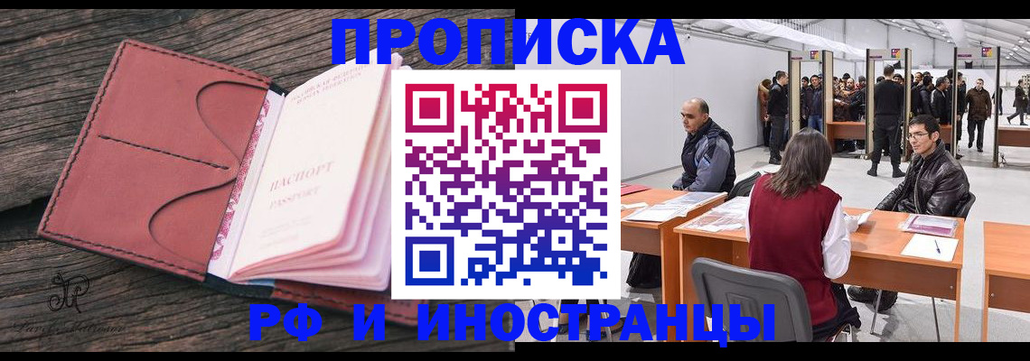 временная регистрация для школы в Минусинске